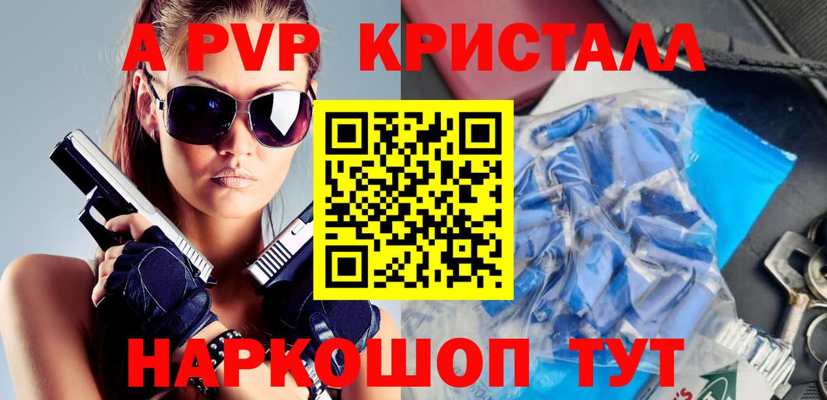 APVP Crystall  Вход с VPN  APVP Crystall  APVP  Альфа ПВП СК  Балашов 