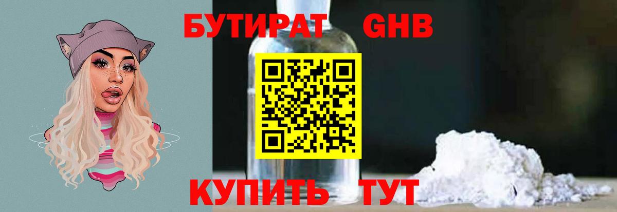 БУТИРАТ 99% Балашов