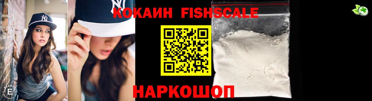 КОКАИН Перу  Вход с VPN  КОКАИН FishScale  Кокаин  Балашов 