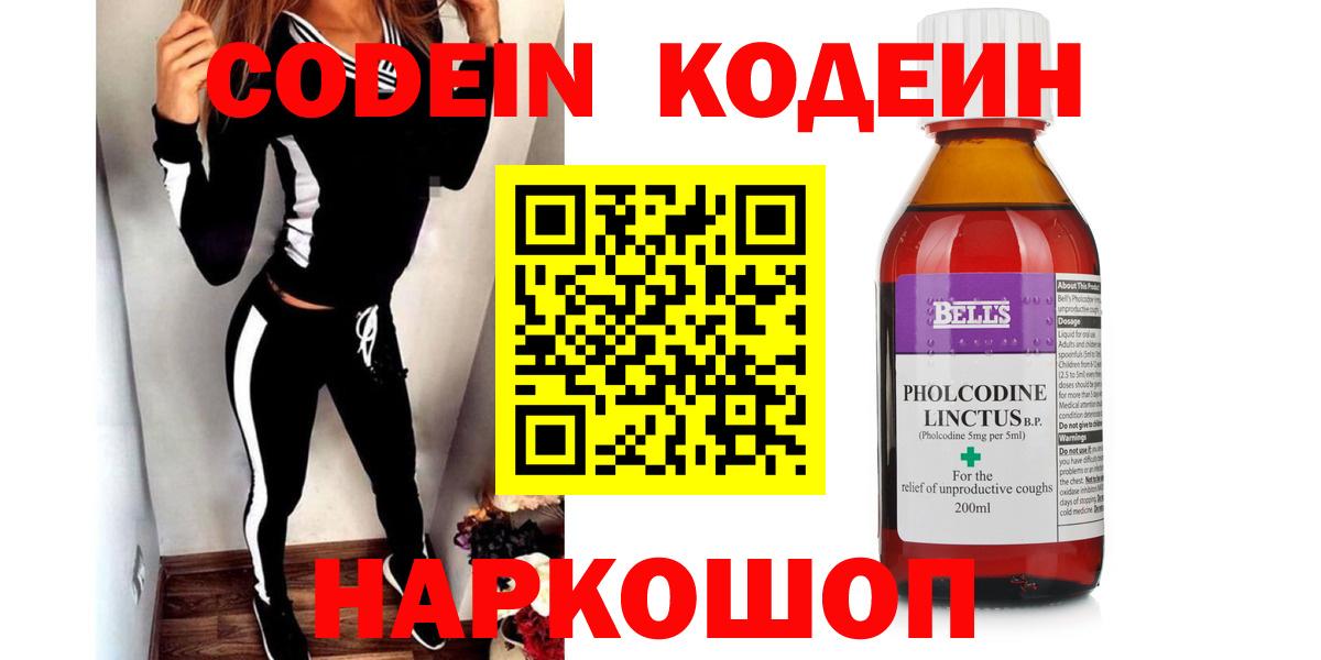 Балашов  Кодеин Purple Drank  Вход с VPN 
