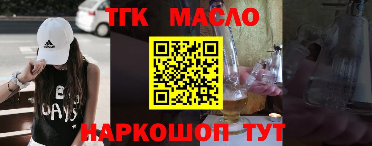ТГК THC oil  Вход с VPN  гидра ССЫЛКА  Балашов  Дистиллят ТГК THC oil 